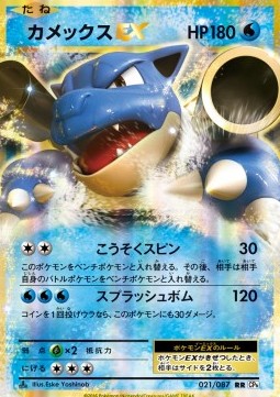 Blastoise EX CP6-021 Double Rare Excellent Koreanisch