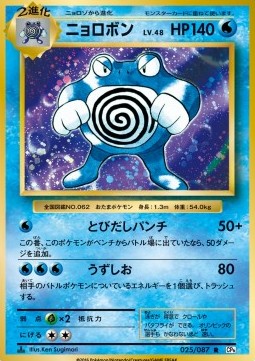 Poliwrath CP6-025 Rare Good Koreanisch
