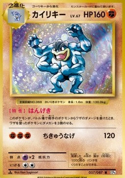 Machamp CP6-057 Rare Excellent Koreanisch