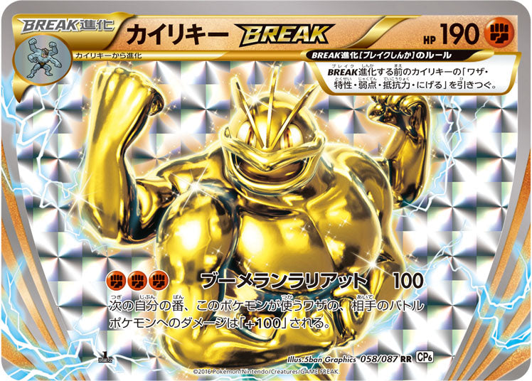 Machamp BREAK CP6-058 Double Rare Light Played Koreanisch