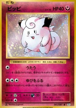 Clefairy CP6-061 Rare Excellent Koreanisch
