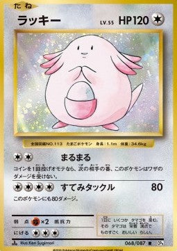 Chansey CP6-068 Rare Good Koreanisch