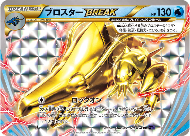 Clawitzer BREAK XY11f-020 Double Rare Excellent Japanisch