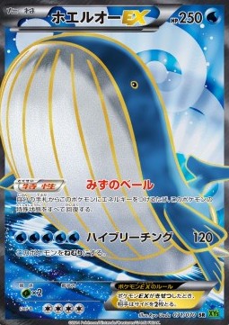 Wailord EX XY5t-071 Secret Rare MT Japanisch 1. Auflage