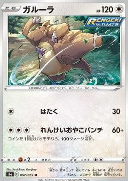 Kangaskhan s6a-057 Uncommon Excellent Koreanisch