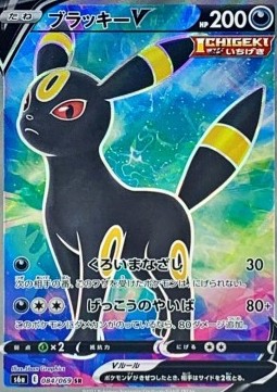 Umbreon V s6a-084 Secret Rare Near Mint Koreanisch