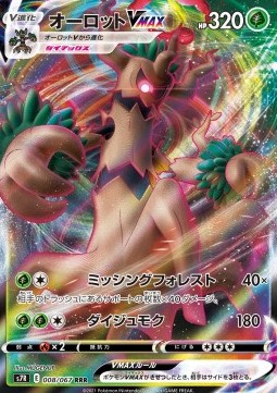 Trevenant VMAX s7R-008 Triple Rare Near Mint Koreanisch