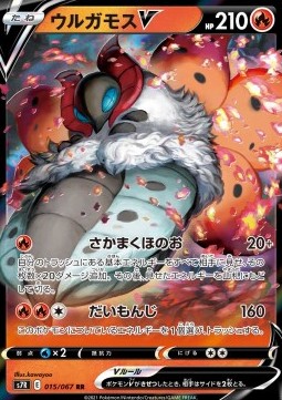 Volcarona V s7R-015 Double Rare Good Koreanisch