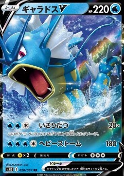 Gyarados V s7R-020 Double Rare Excellent Koreanisch