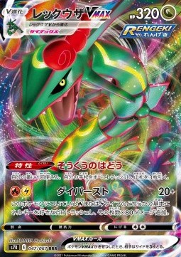 Rayquaza VMAX s7R-047 Triple Rare Near Mint Koreanisch