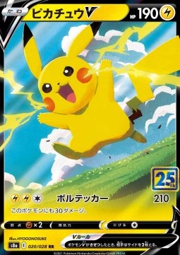 Pikachu V s8a-020 Double Rare Excellent Japanisch