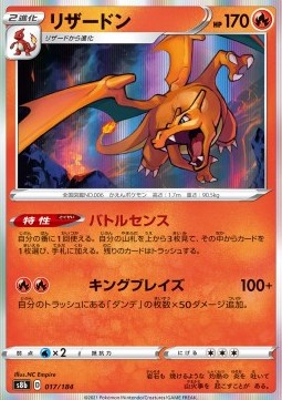 Charizard s8b-017 Fixed Near Mint Japanisch