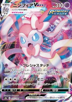 Sylveon VMAX s8b-075 Triple Rare Near Mint Japanisch