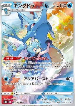Kingdra s8b-190 Character Rare Near Mint Japanisch