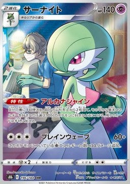 Gardevoir s8b-196 Character Rare Near Mint Japanisch