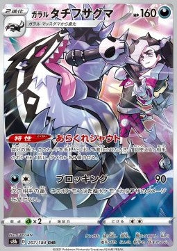 Galarian Obstagoon s8b-207 Character Rare Near Mint Japanisch
