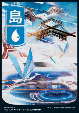 Island (V.2) NEO-296 Land Excellent Japanisch Foil