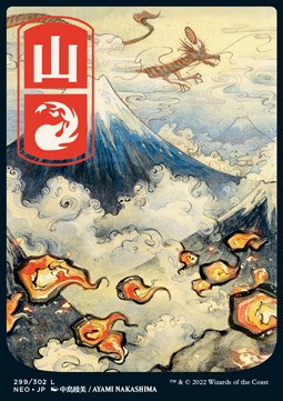 Mountain (V.1) NEO-299 Land Near Mint Japanisch Foil
