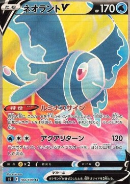 Lumineon V s9-104 Secret Rare Excellent Japanisch
