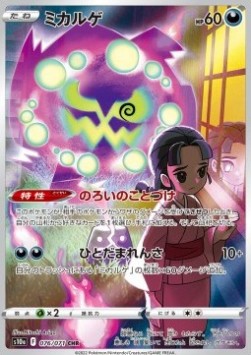 Spiritomb s10a-076 Character Rare Near Mint Japanisch