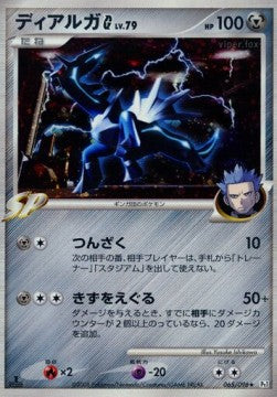 Dialga [G] Lv.79 Pt1-065 Holo Rare Good Japanisch
