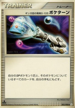 Team Galactic's Invention G-105 Poké Turn Pt1-083 Uncommon Excellent Japanisch