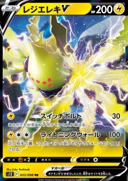 Regieleki V s12-033 Double Rare Excellent Japanisch