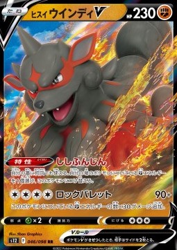 Hisuian Arcanine V s12-046 Double Rare Good Japanisch