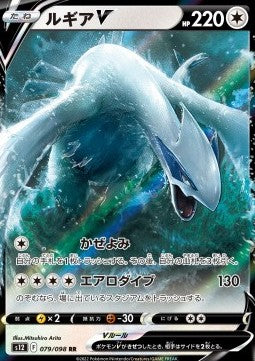 Lugia V s12-079 Double Rare Near Mint Japanisch