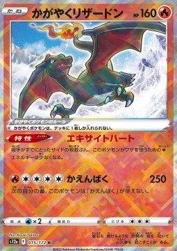 Radiant Charizard s12a-015 Kagayaku Excellent Japanisch