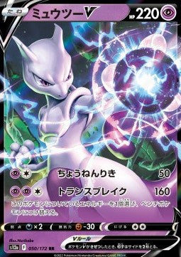 Mewtwo V s12a-050 Double Rare Excellent Japanisch