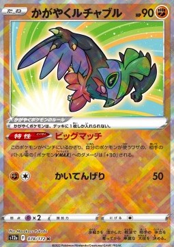 Radiant Hawlucha s12a-078 Kagayaku Excellent Japanisch
