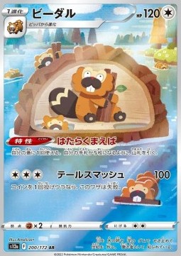 Bibarel s12a-200 Illustration Rare Near Mint Japanisch