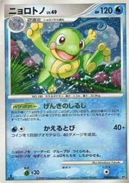 Politoed Lv.49 DP5c- Holo Rare Excellent Japanisch