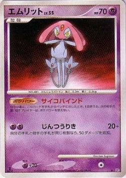 Mesprit Lv.55 DP5c- Rare Excellent Japanisch