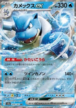 Blastoise ex sv2a-009 Double Rare Near Mint Japanisch