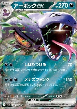 Arbok ex sv2a-024 Double Rare Excellent Koreanisch