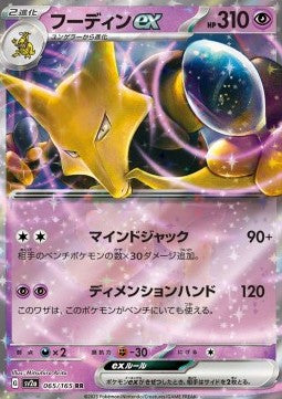 Alakazam ex sv2a-065 Double Rare Excellent Japanisch
