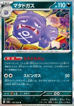 Weezing sv2a-110 Rare Near Mint Koreanisch