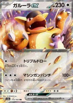 Kangaskhan ex sv2a-115 Double Rare Near Mint Japanisch