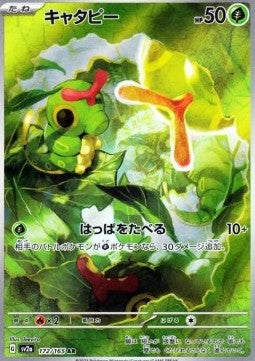 Caterpie sv2a-172 Illustration Rare Near Mint Koreanisch