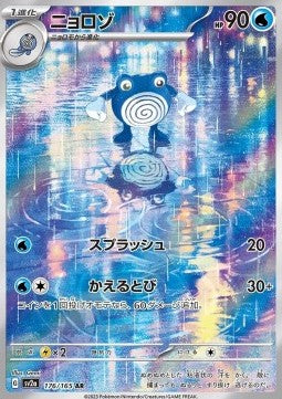Poliwhirl sv2a-176 Illustration Rare Near Mint Japanisch