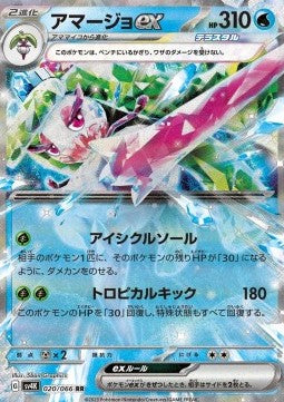 Tsareena ex sv4K-020 Double Rare Near Mint Japanisch