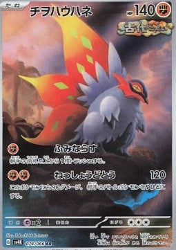 Slither Wing sv4K-074 Illustration Rare Near Mint Japanisch