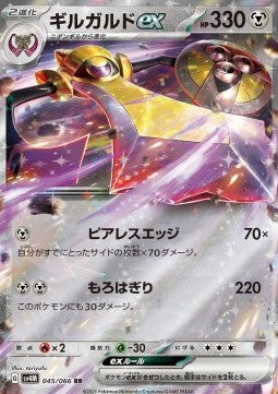 Aegislash ex sv4M-045 Double Rare Near Mint Japanisch