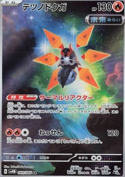Iron Moth sv4M-069 Illustration Rare Near Mint Japanisch