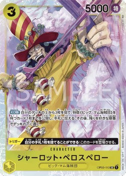 Charlotte Perospero (OP03-113) (V.1) OP03-JP Super Rare Good Japanisch