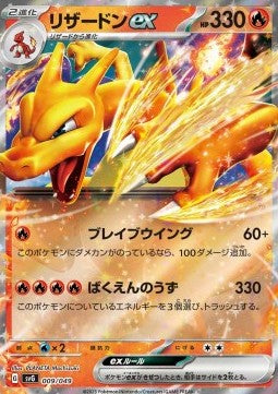 Charizard ex svG-009 Fixed Excellent Japanisch