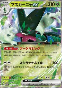 Meowscarada ex sv4a-014 Fixed Near Mint Japanisch