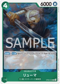 Ryuma (OP06-036) OP06-JP Rare Near Mint Japanisch